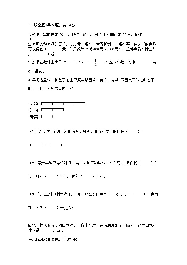 小学数学六年级下册重点题型专项练习附完整答案【易错题】第2页