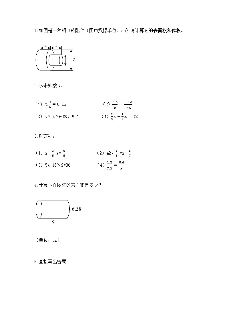 小学数学六年级下册重点题型专项练习附完整答案【易错题】第3页