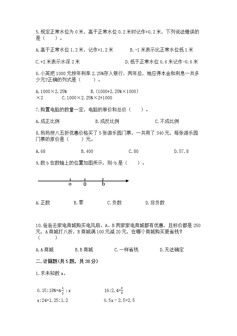 小学数学六年级下册重点题型专项练习含答案【实用】02