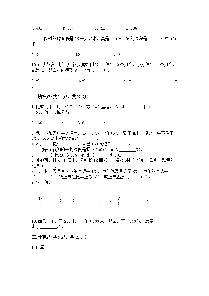 小学数学六年级下册重点题型专项练习含答案（综合题）第2页