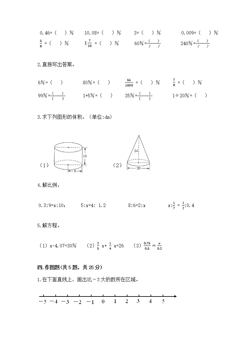 小学数学六年级下册重点题型专项练习含答案（综合题）第3页