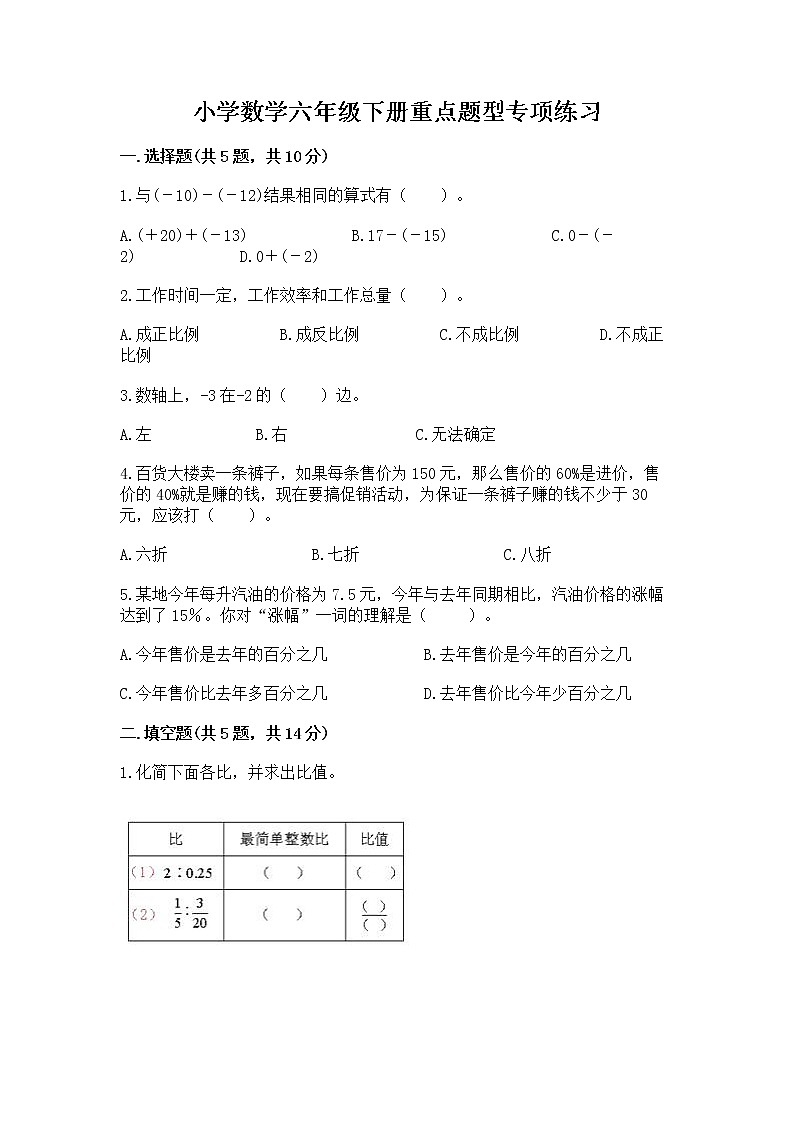 小学数学六年级下册重点题型专项练习附完整答案（全国通用）第1页