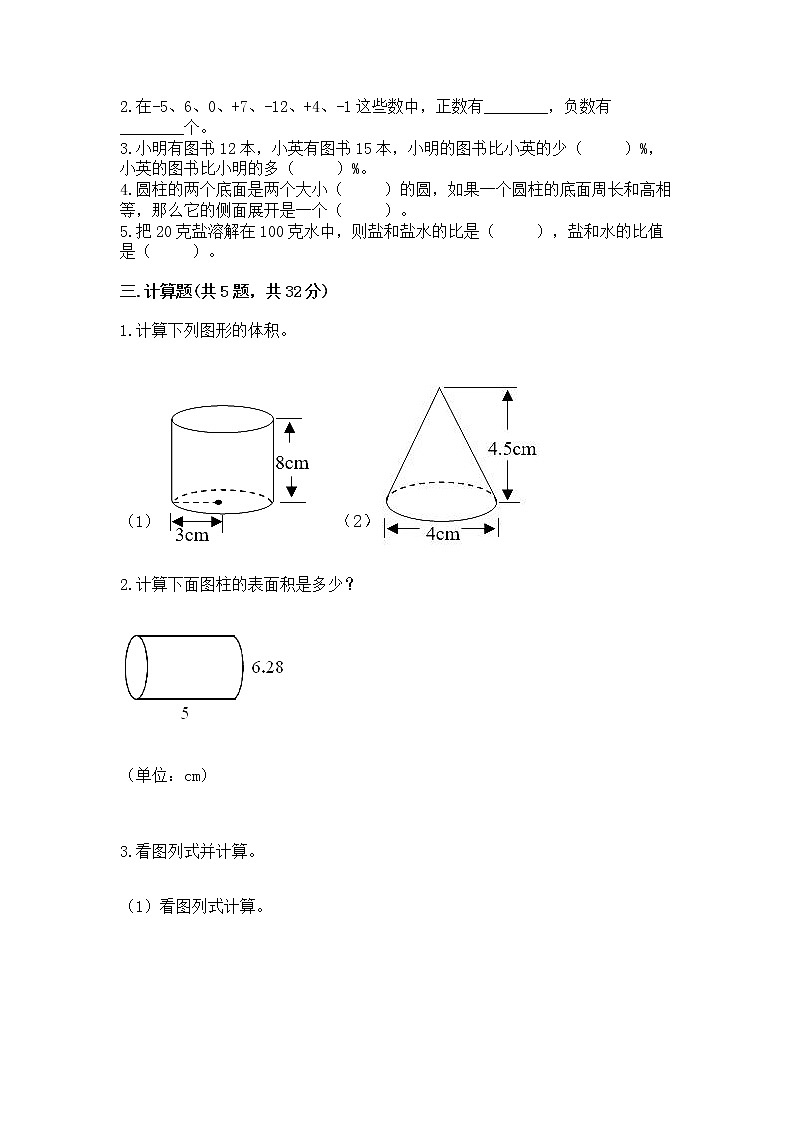 小学数学六年级下册重点题型专项练习附完整答案（全国通用）第2页