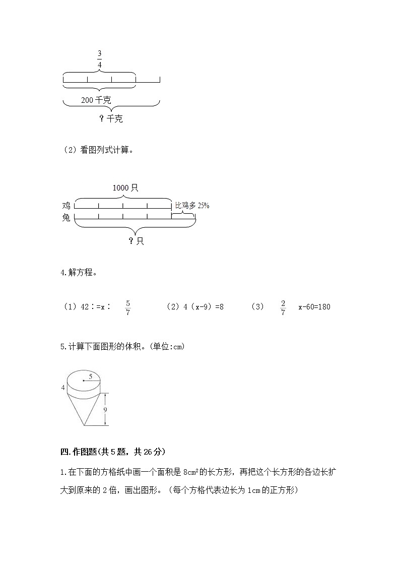 小学数学六年级下册重点题型专项练习附完整答案（全国通用）第3页