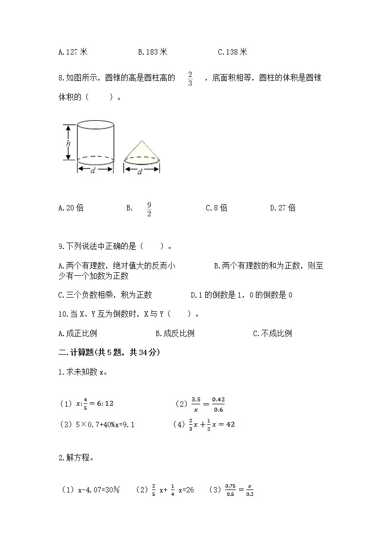 小学数学六年级下册重点题型专项练习含答案02