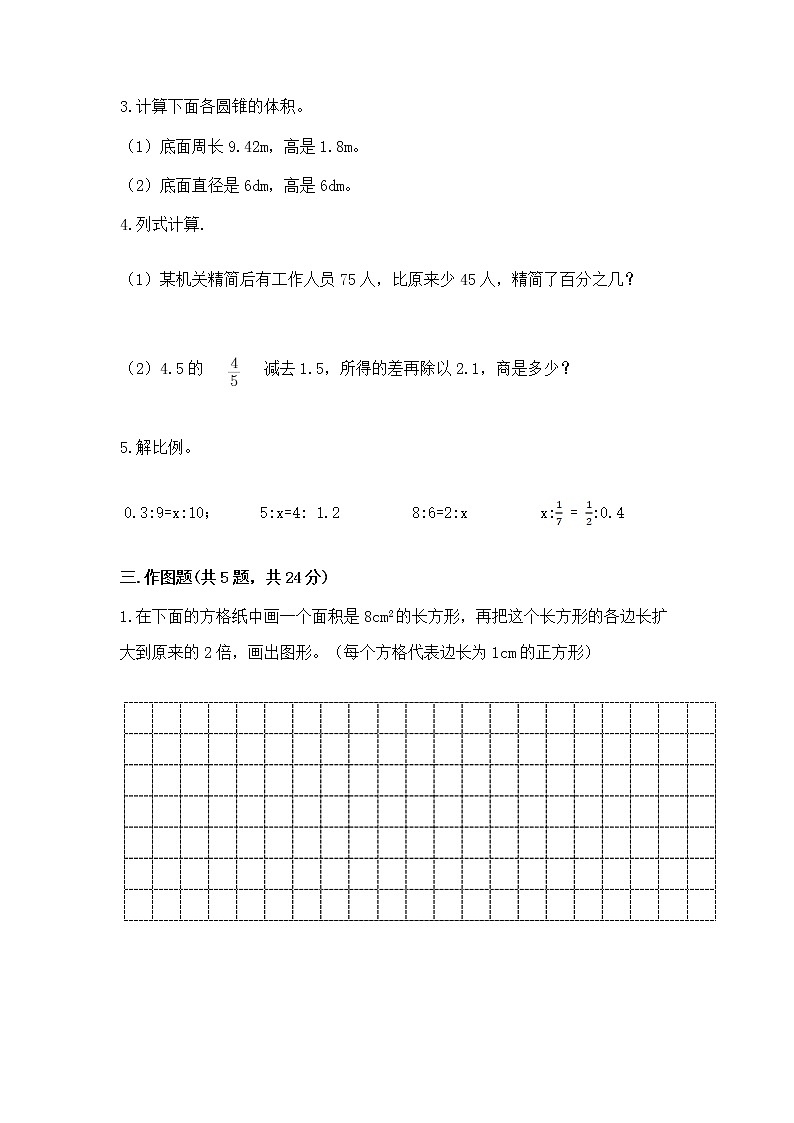 小学数学六年级下册重点题型专项练习含答案03