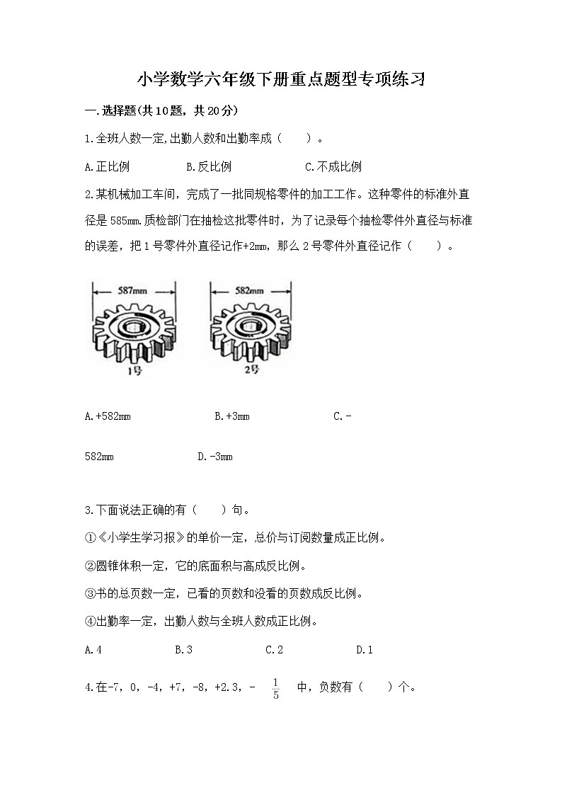 小学数学六年级下册重点题型专项练习含答案01