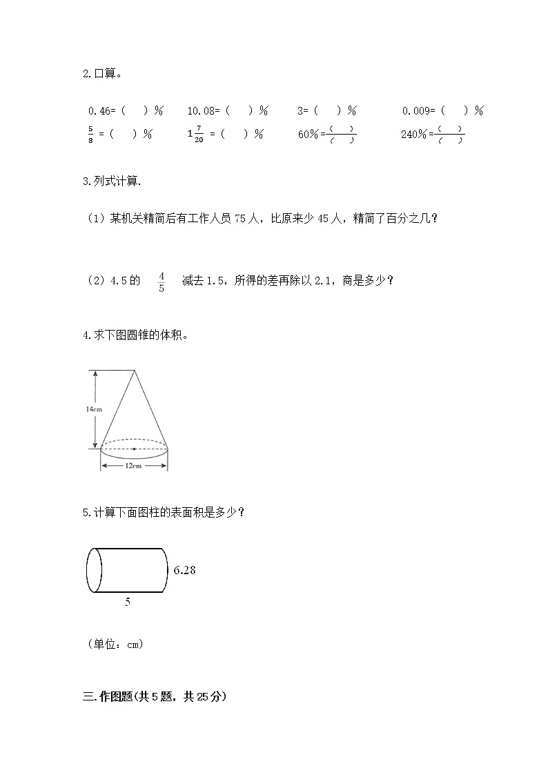 小学数学六年级下册重点题型专项练习含答案03