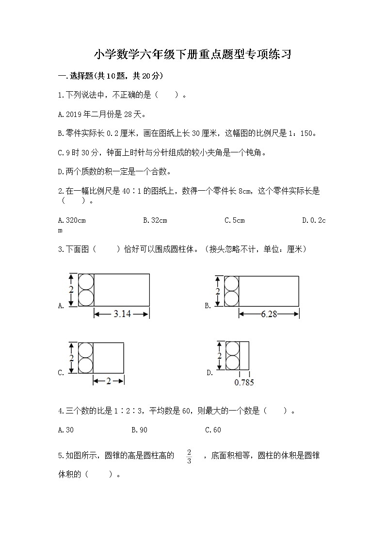 小学数学六年级下册重点题型专项练习附答案01