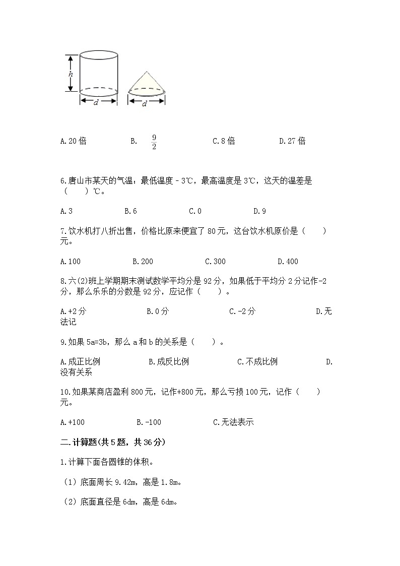 小学数学六年级下册重点题型专项练习附答案02