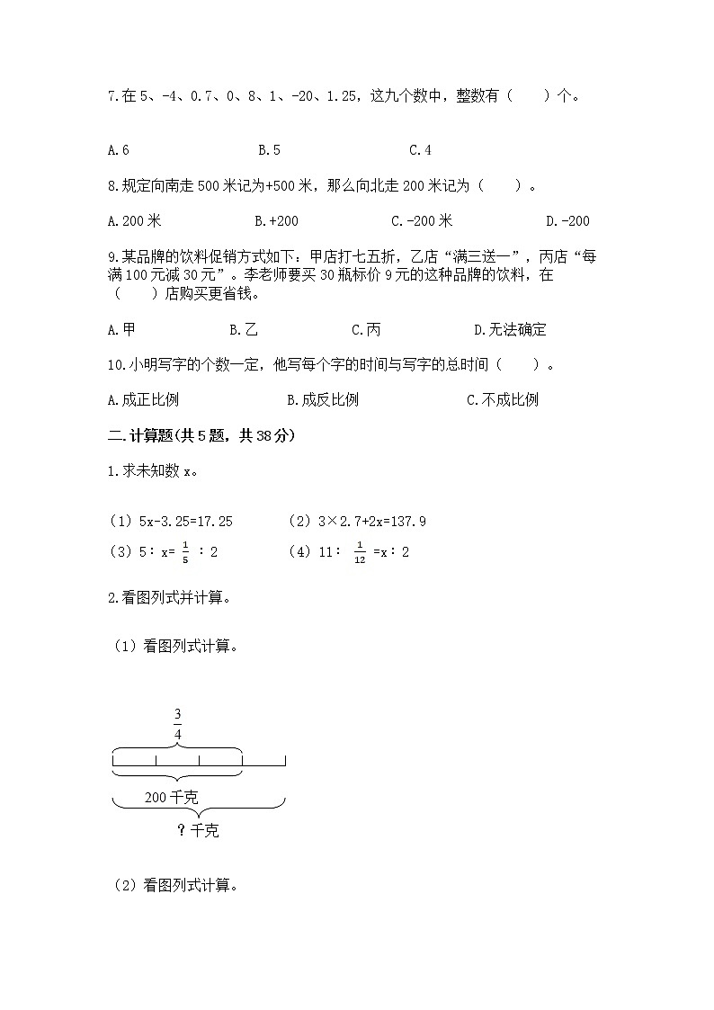 小学数学六年级下册重点题型专项练习含答案【A卷】02