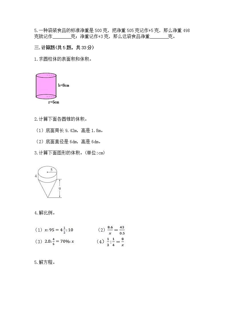 小学数学六年级下册重点题型专项练习附完整答案（精选题）02