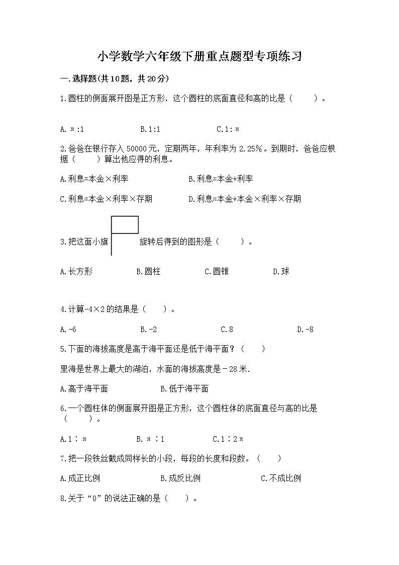 小学数学六年级下册重点题型专项练习含答案（达标题）01