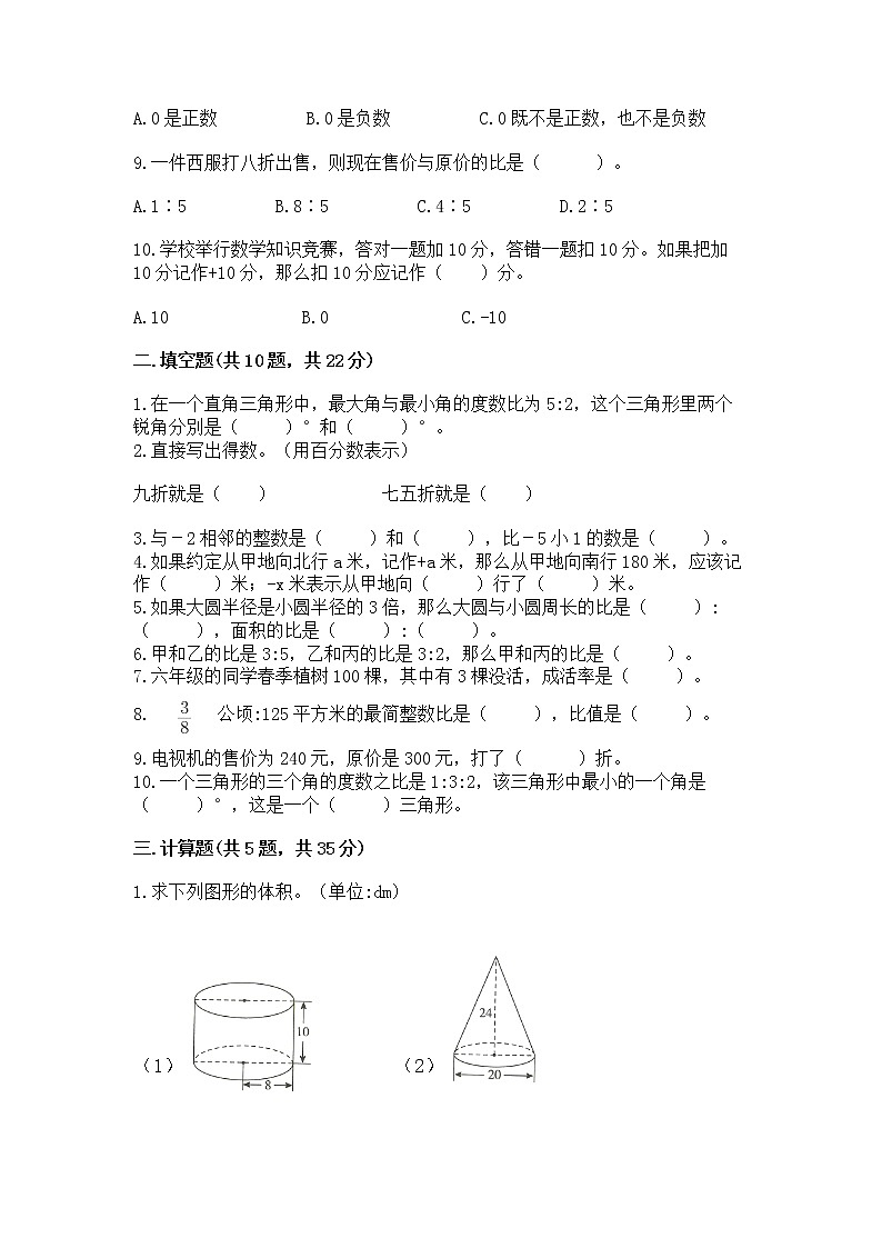 小学数学六年级下册重点题型专项练习含答案（达标题）02