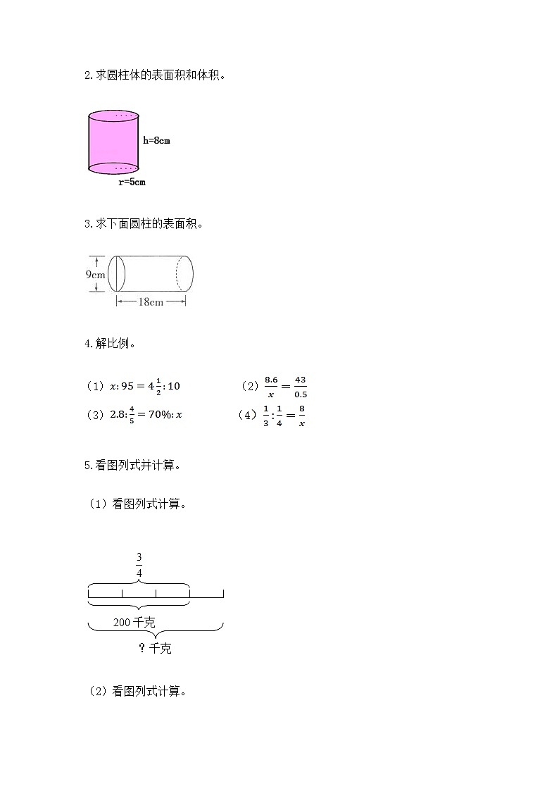 小学数学六年级下册重点题型专项练习含答案（达标题）03