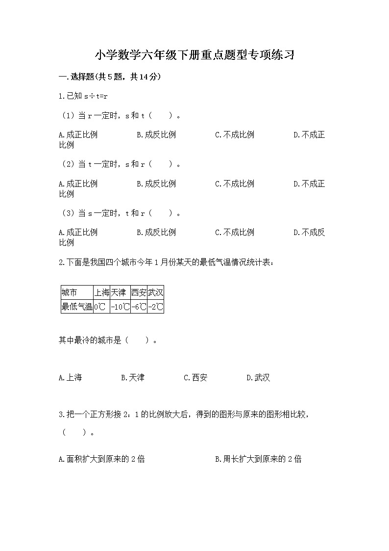 小学数学六年级下册重点题型专项练习附完整答案01