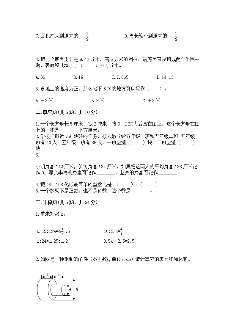 小学数学六年级下册重点题型专项练习附完整答案02