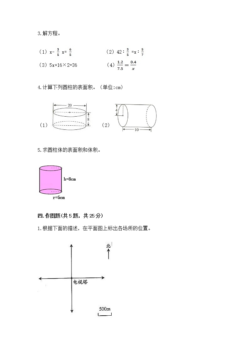 小学数学六年级下册重点题型专项练习附完整答案03