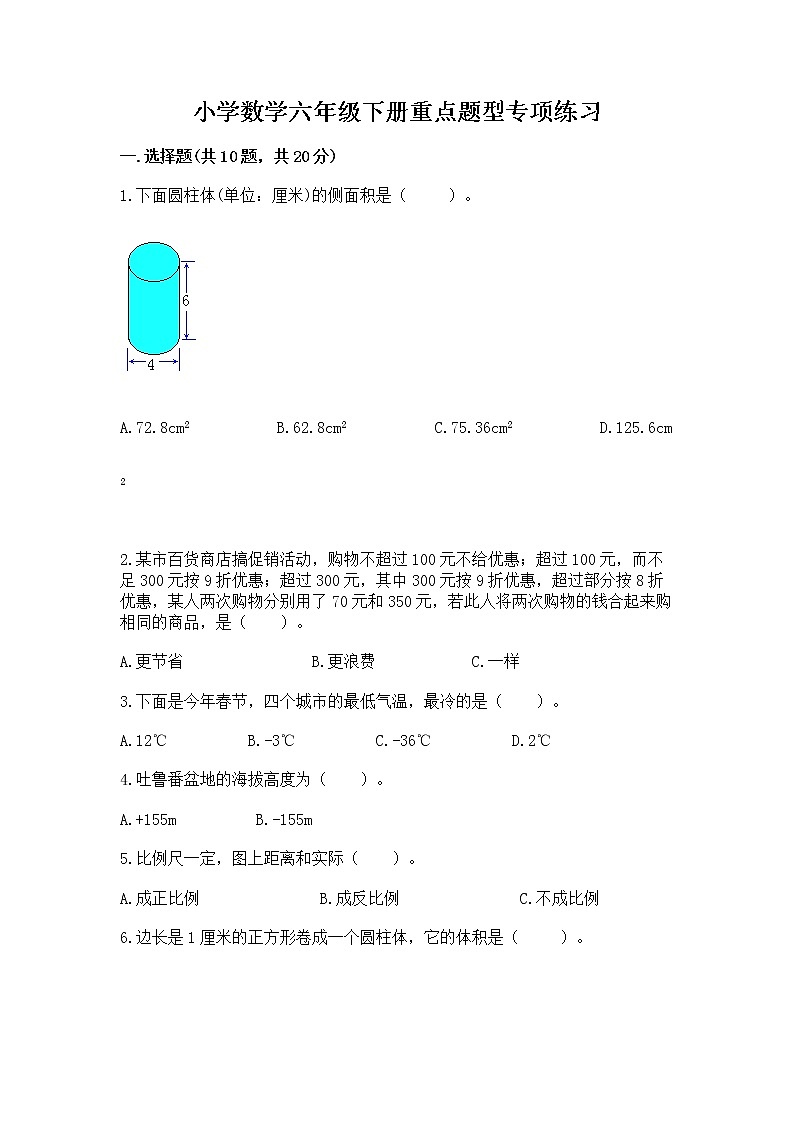 小学数学六年级下册重点题型专项练习含答案（B卷）第1页