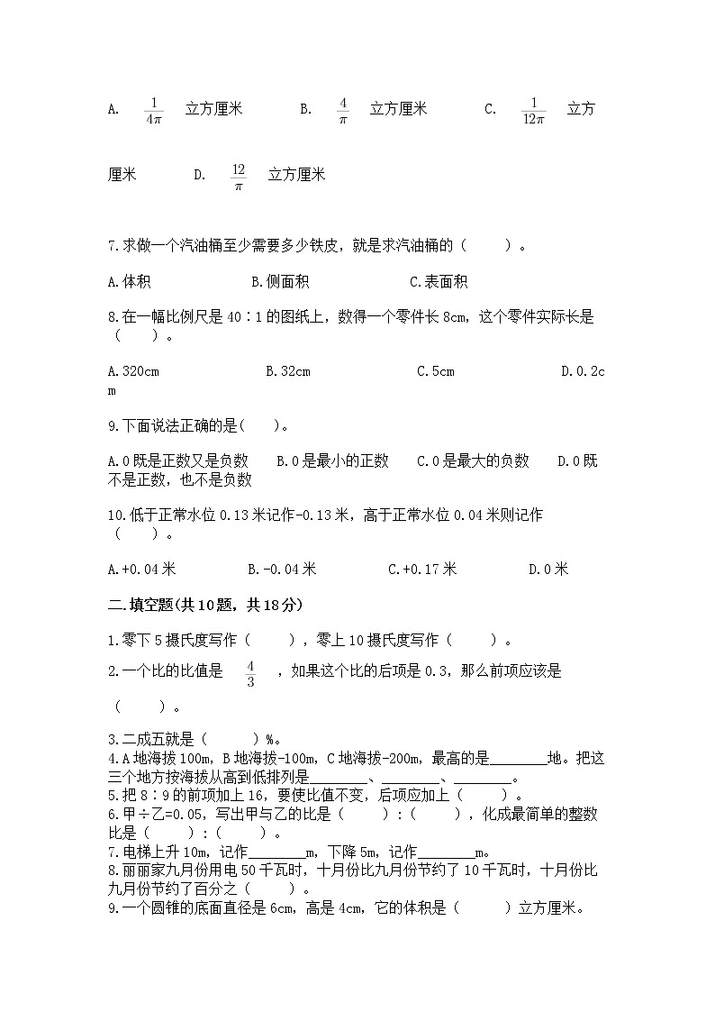 小学数学六年级下册重点题型专项练习含答案（B卷）第2页