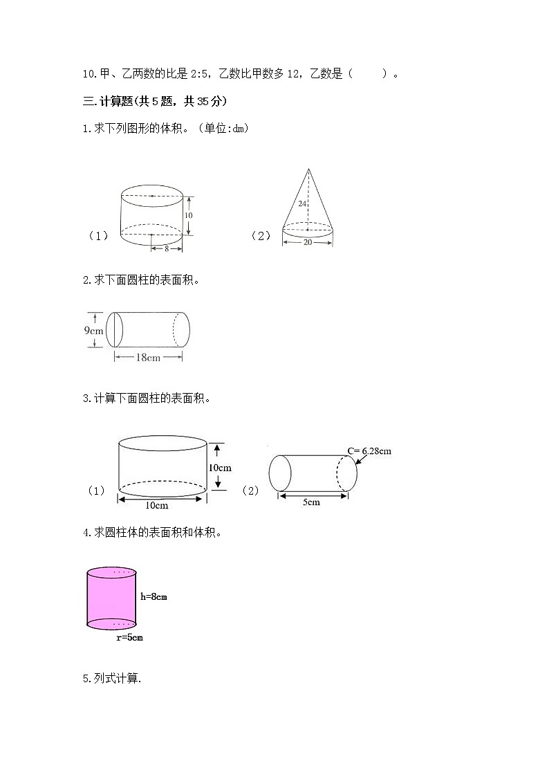 小学数学六年级下册重点题型专项练习含答案（B卷）第3页