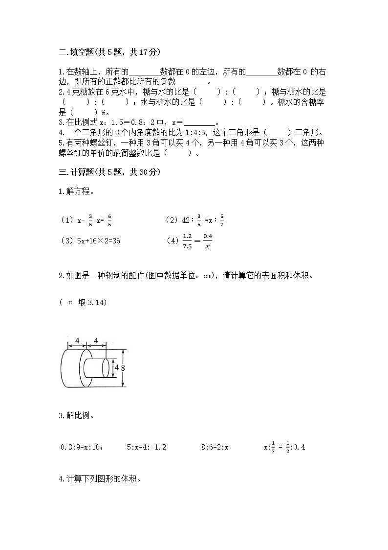 小学数学六年级下册重点题型专项练习附完整答案（易错题）第2页