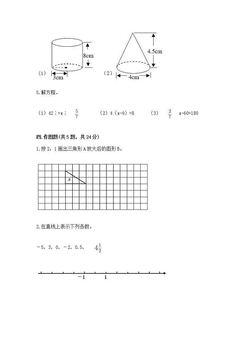小学数学六年级下册重点题型专项练习附完整答案（易错题）第3页