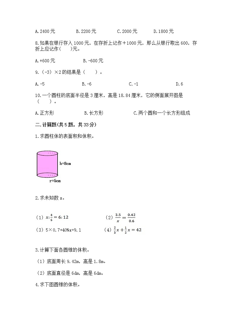 小学数学六年级下册重点题型专项练习及参考答案02