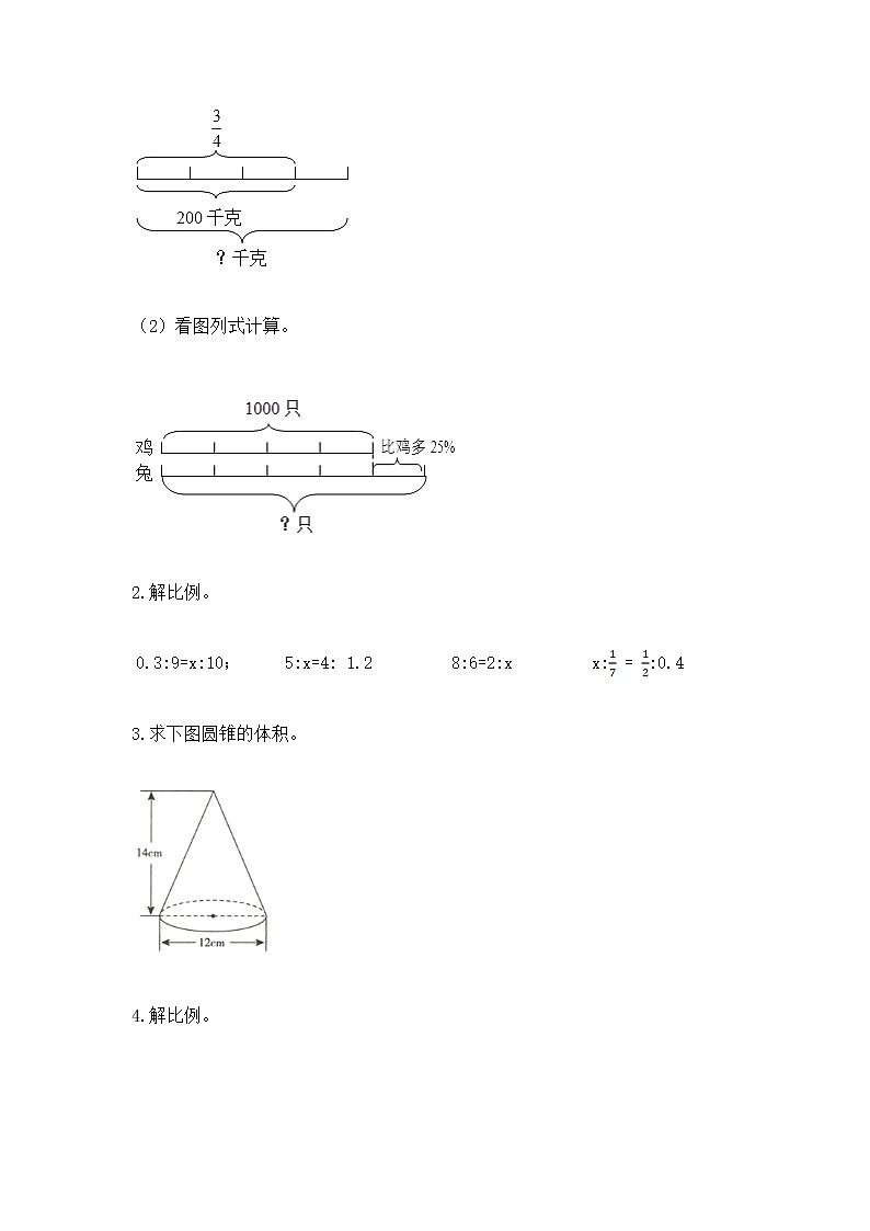 小学数学六年级下册重点题型专项练习及参考答案【达标题】02