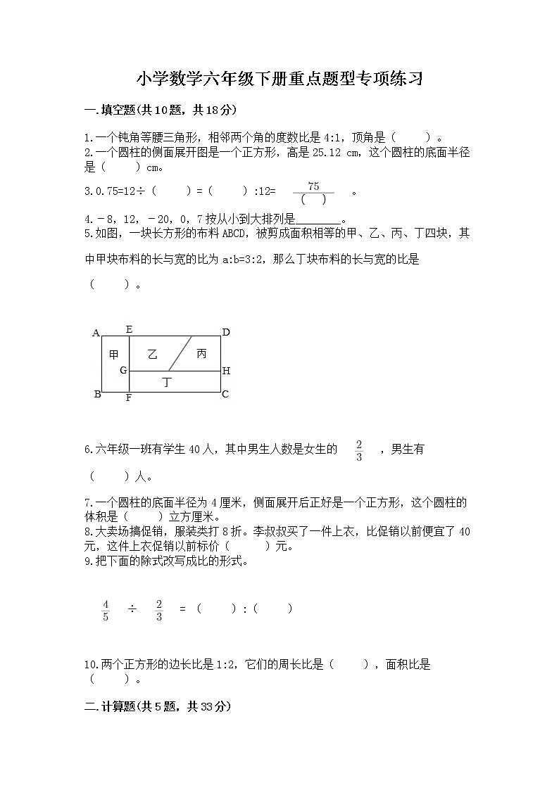小学数学六年级下册重点题型专项练习及参考答案【A卷】01