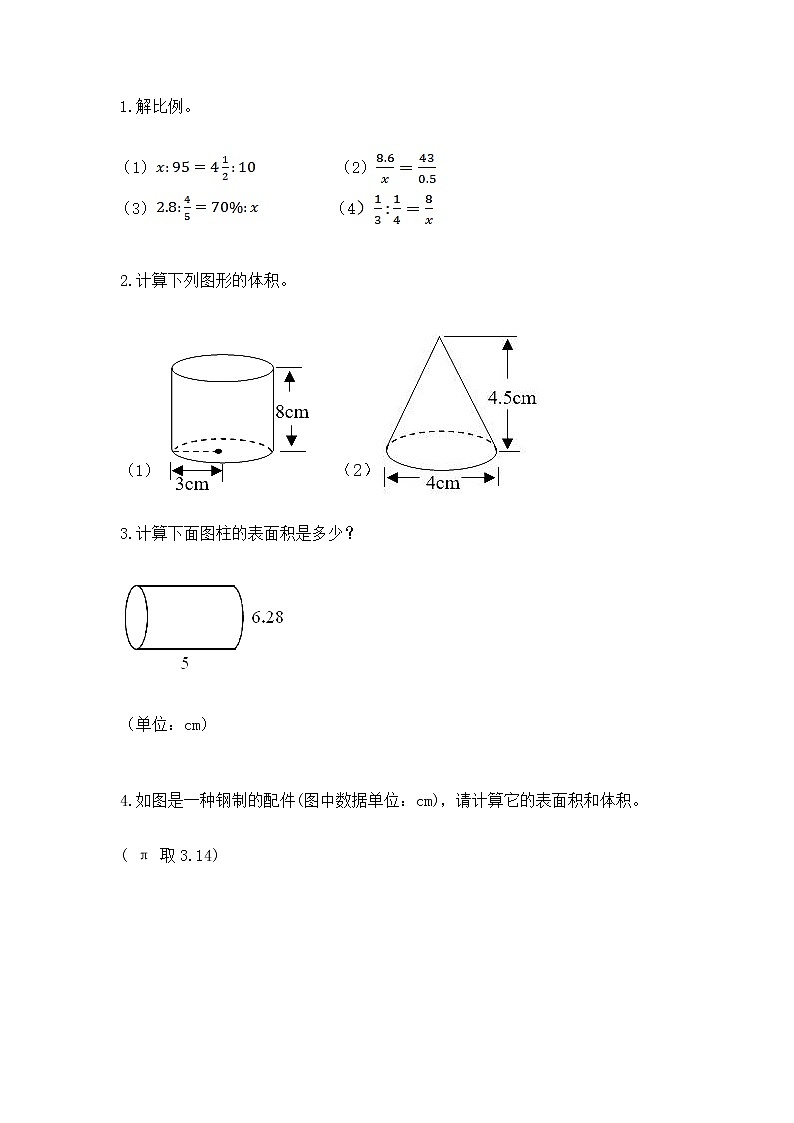 小学数学六年级下册重点题型专项练习及参考答案【A卷】02