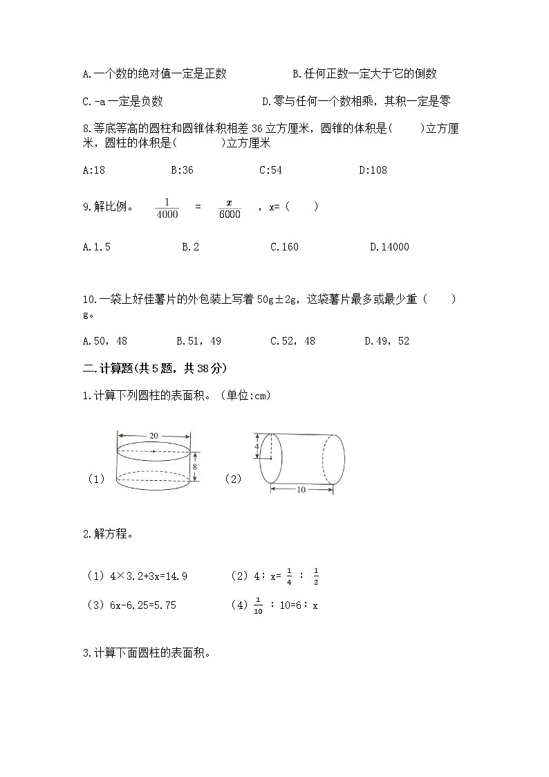 小学数学六年级下册重点题型专项练习含答案【培优B卷】第2页