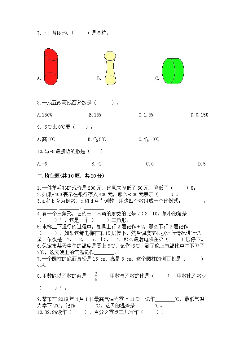 小学数学六年级下册重点题型专项练习及答案02