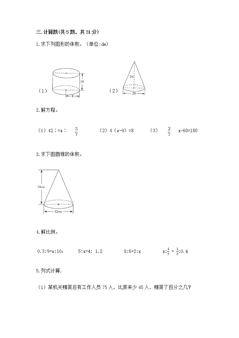 小学数学六年级下册重点题型专项练习及答案03