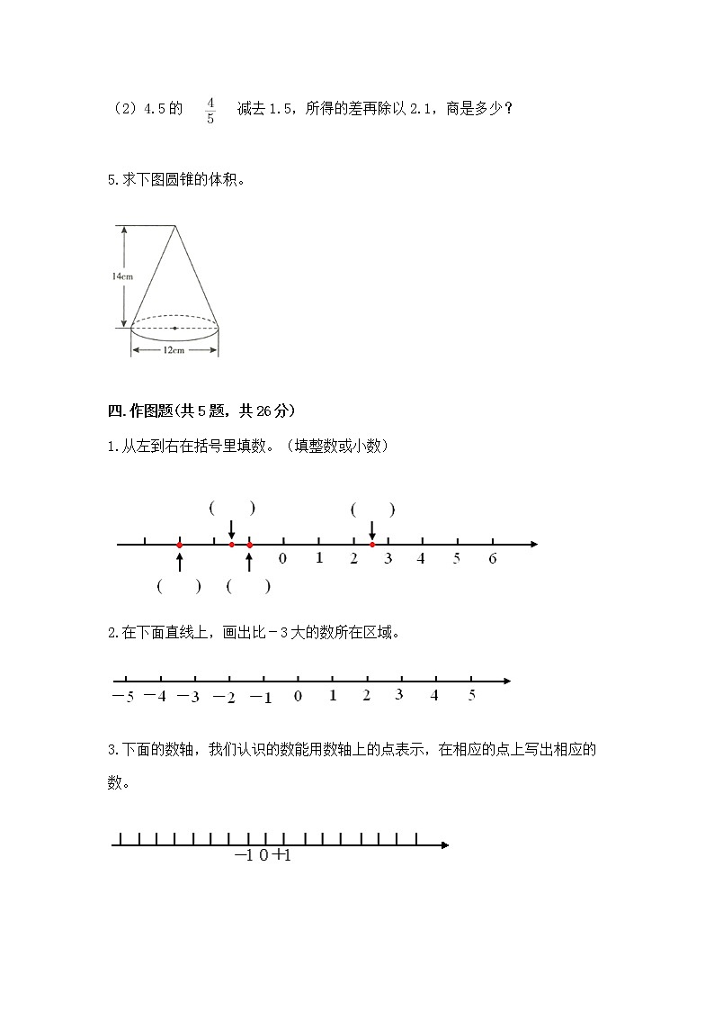 小学数学六年级下册重点题型专项练习含完整答案第3页