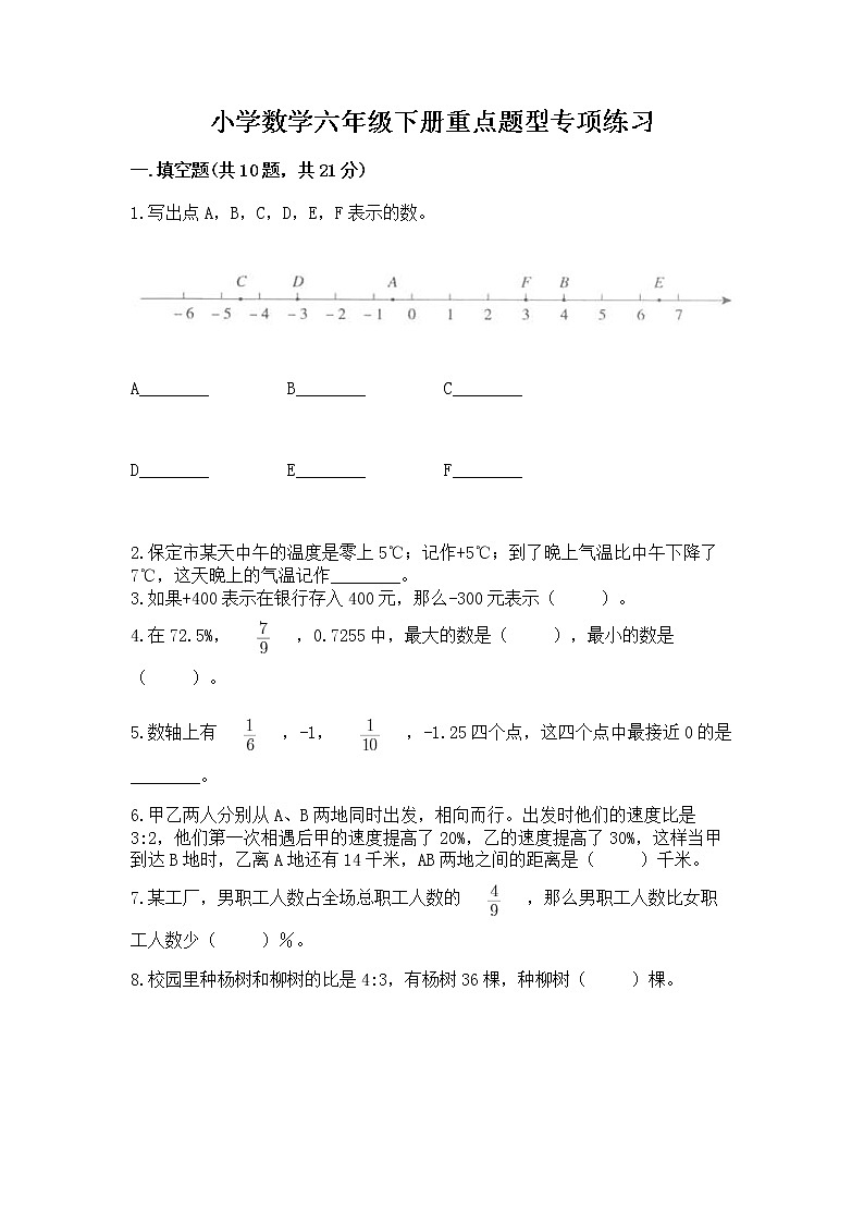 小学数学六年级下册重点题型专项练习及参考答案【巩固】01