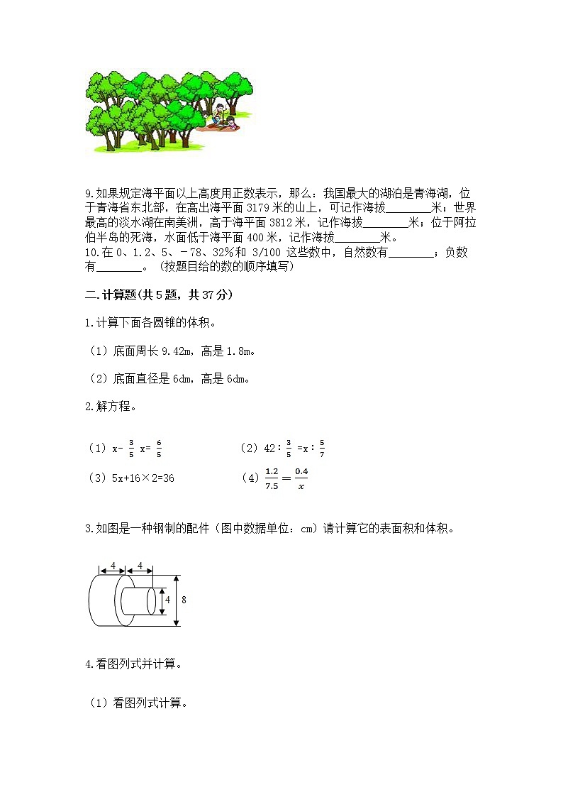 小学数学六年级下册重点题型专项练习及参考答案【巩固】02
