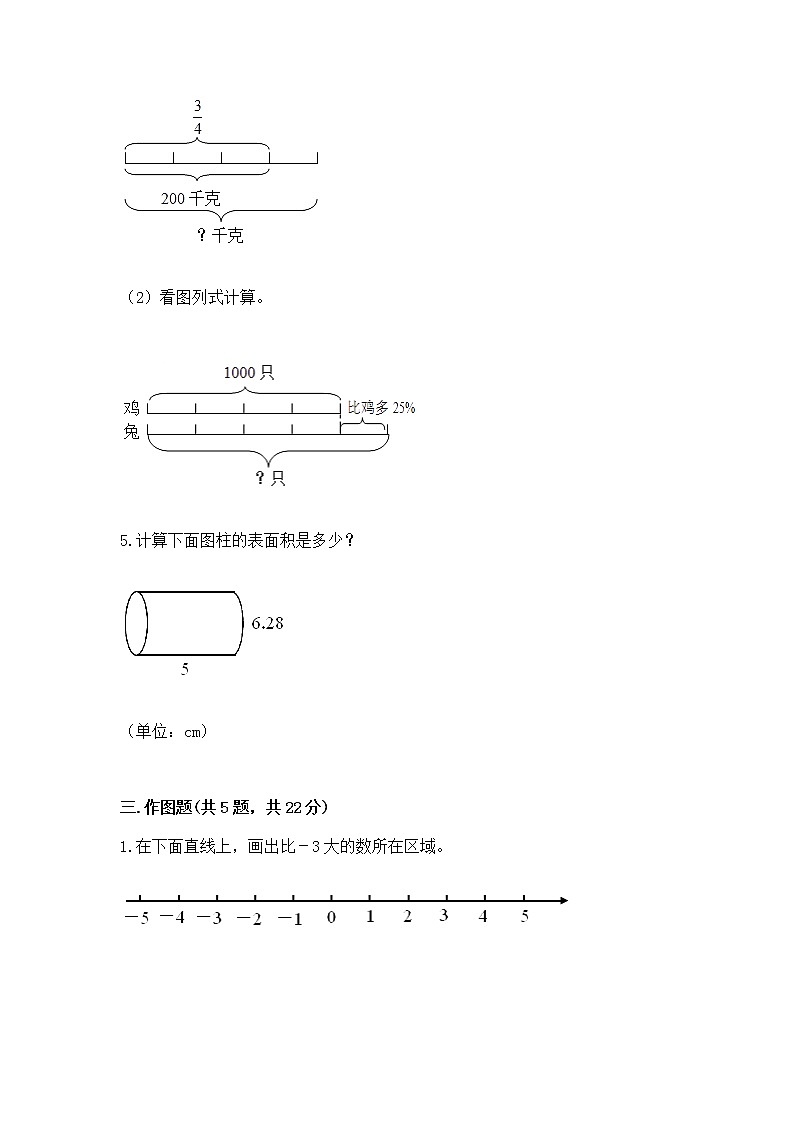 小学数学六年级下册重点题型专项练习及参考答案【巩固】03