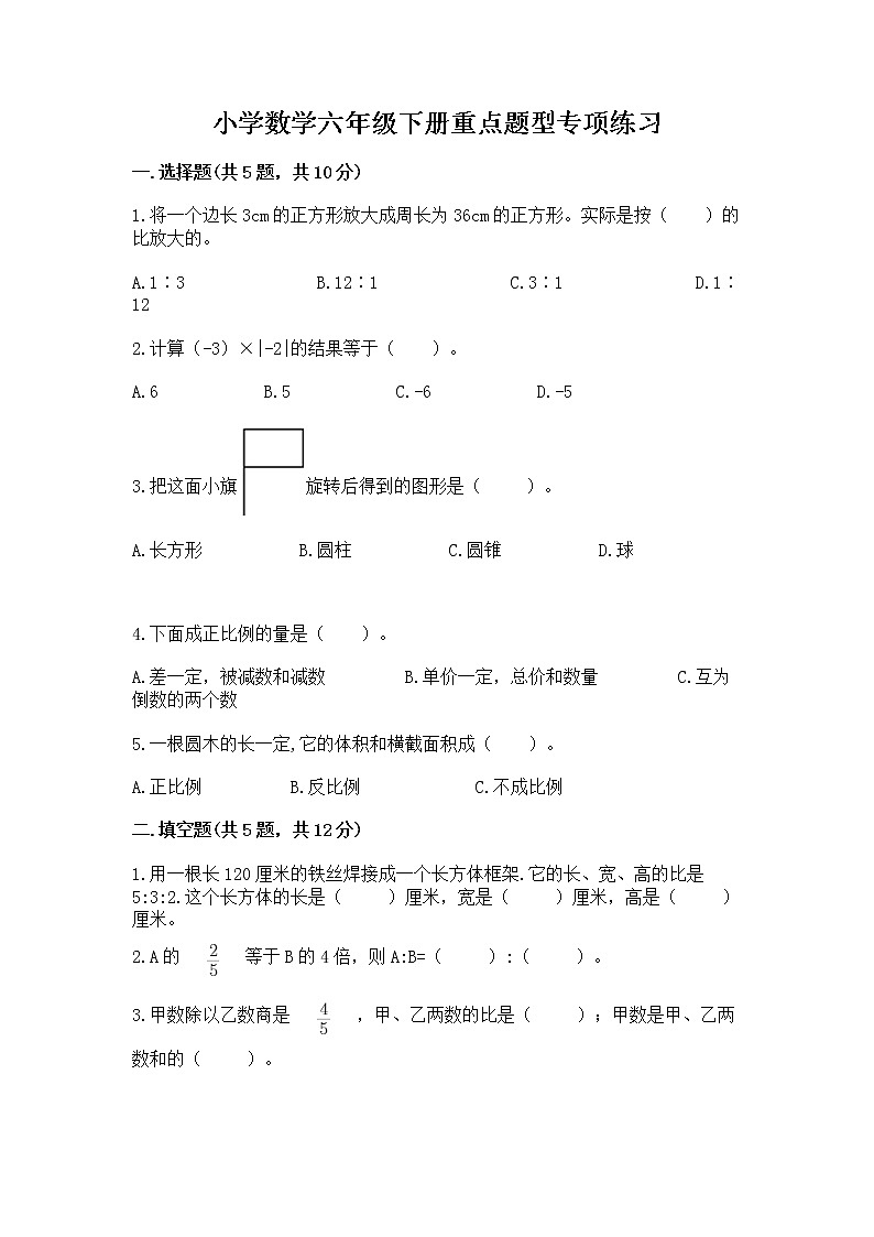 小学数学六年级下册重点题型专项练习含完整答案01