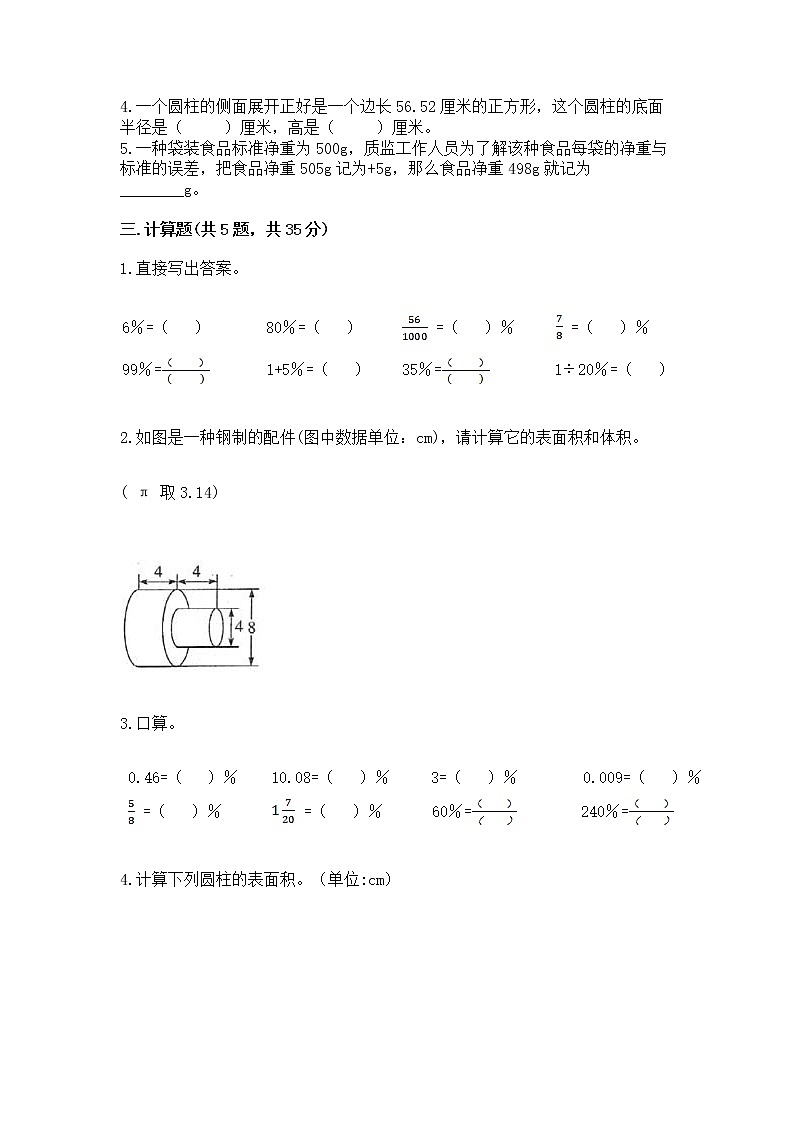 小学数学六年级下册重点题型专项练习含完整答案02