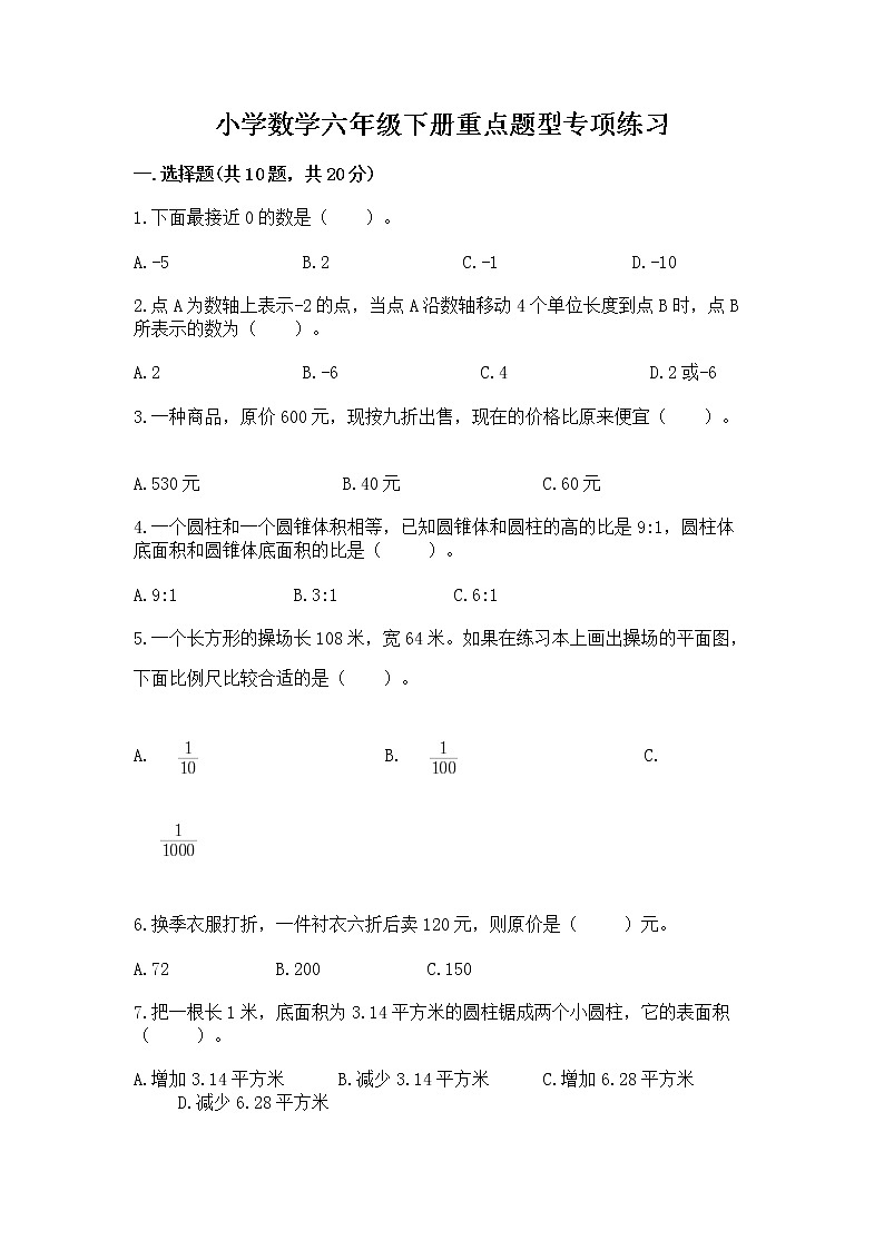 小学数学六年级下册重点题型专项练习及参考答案（实用）01