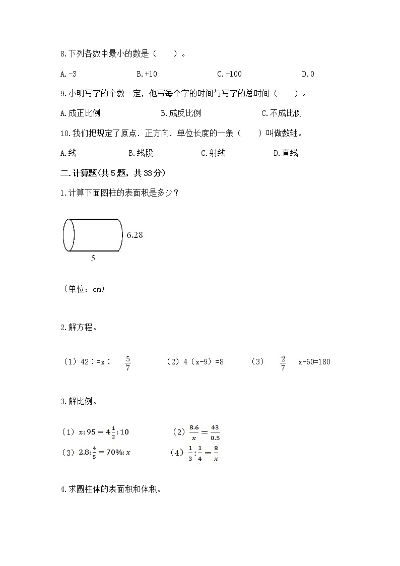 小学数学六年级下册重点题型专项练习及参考答案（实用）02