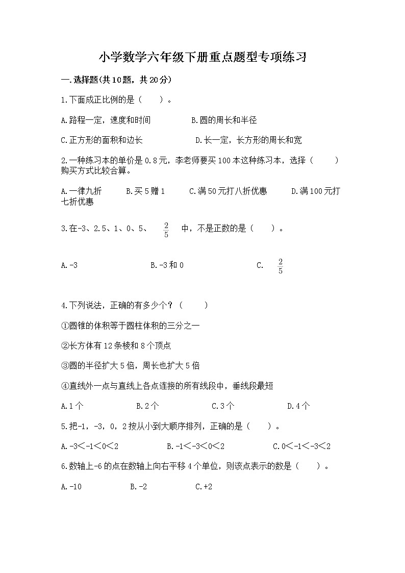 小学数学六年级下册重点题型专项练习及答案01