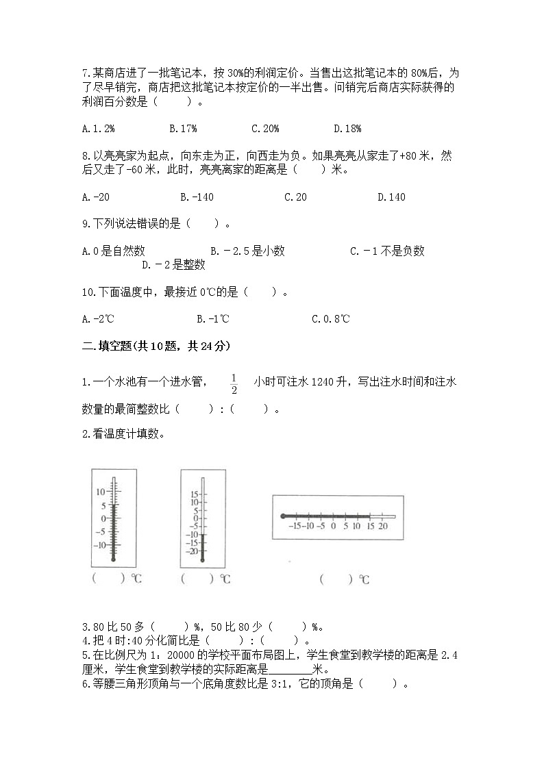 小学数学六年级下册重点题型专项练习及答案02
