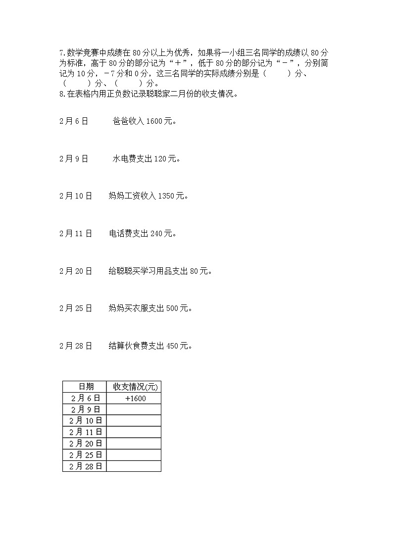 小学数学六年级下册重点题型专项练习及答案03