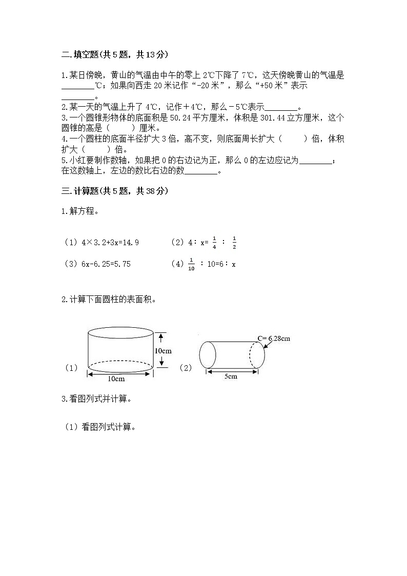 小学数学六年级下册重点题型专项练习含完整答案【全国通用】第2页