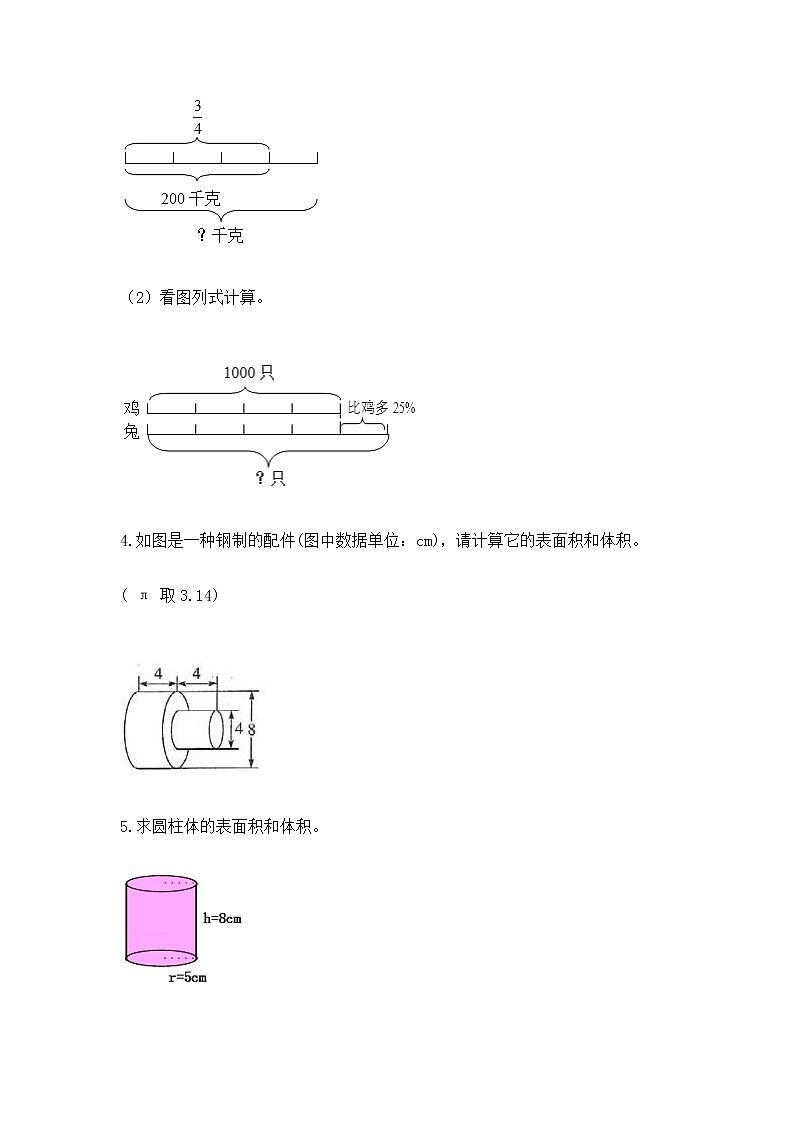小学数学六年级下册重点题型专项练习含完整答案【全国通用】第3页