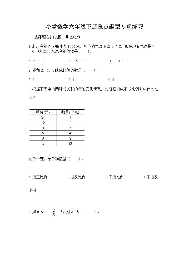 小学数学六年级下册重点题型专项练习及参考答案（完整版）01