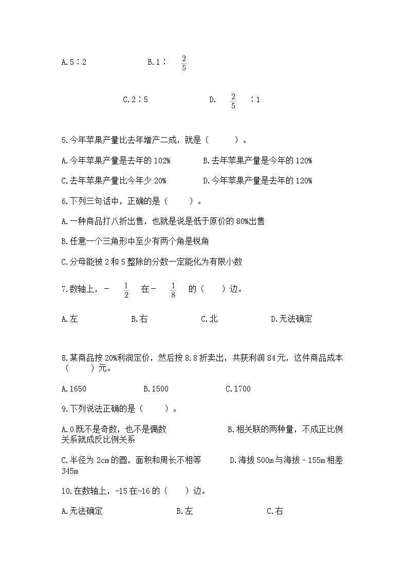 小学数学六年级下册重点题型专项练习及参考答案（完整版）02