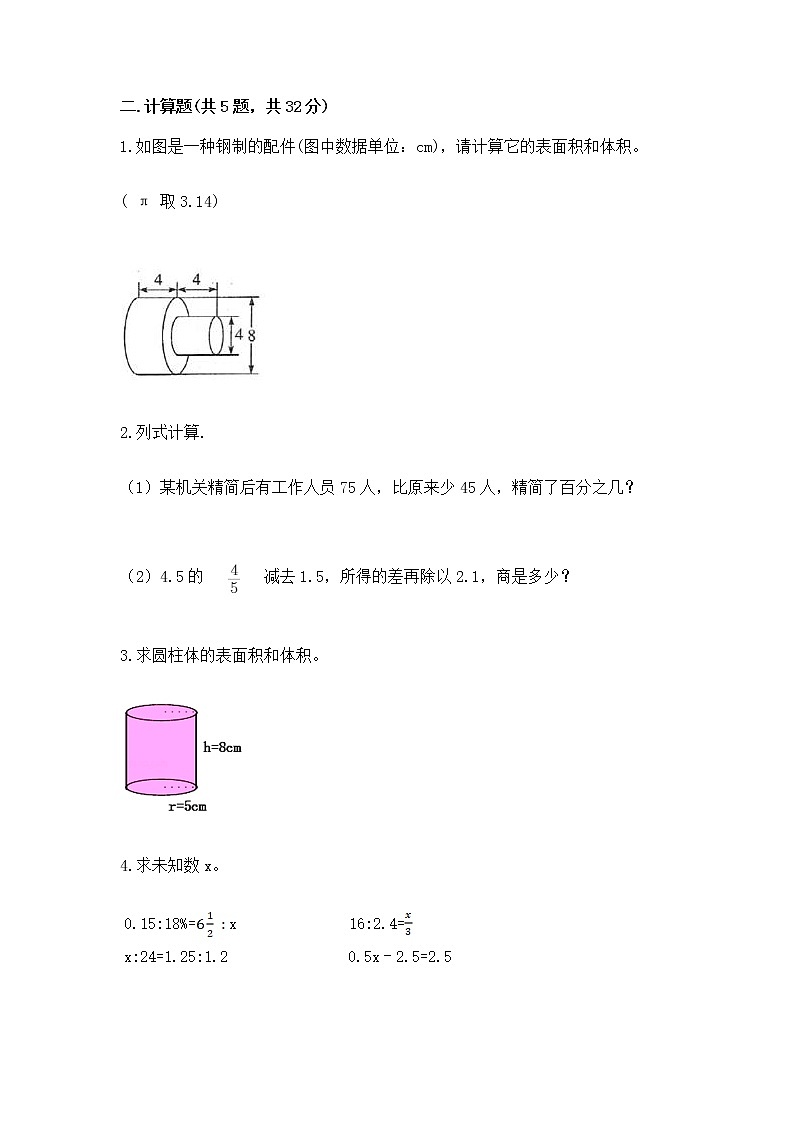小学数学六年级下册重点题型专项练习及参考答案（完整版）03